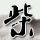外国游客在中国受到亿点点震撼