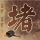 人民日报评汽车“销冠”易主