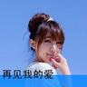 我妈妈喜欢张凌赫